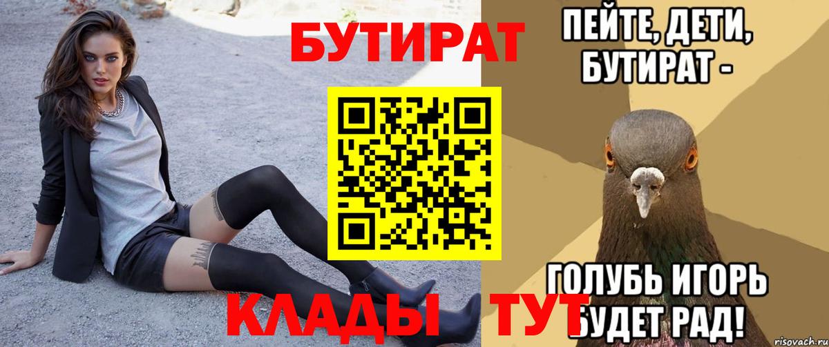 Бутират 99% Советская Гавань