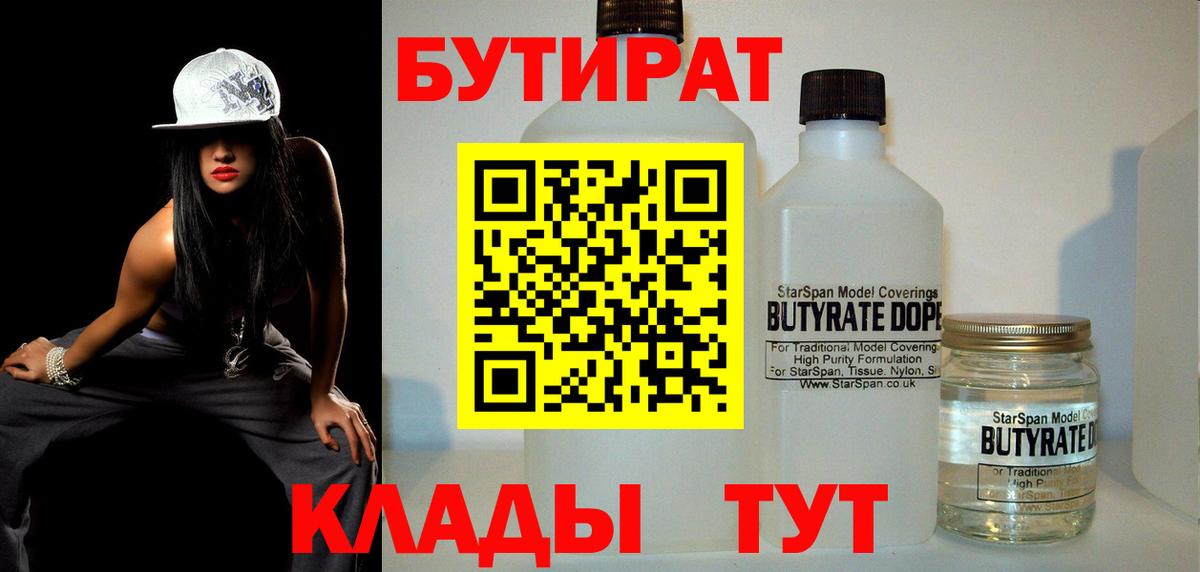 Советская Гавань  БУТИРАТ оксибутират  Вход с VPN 