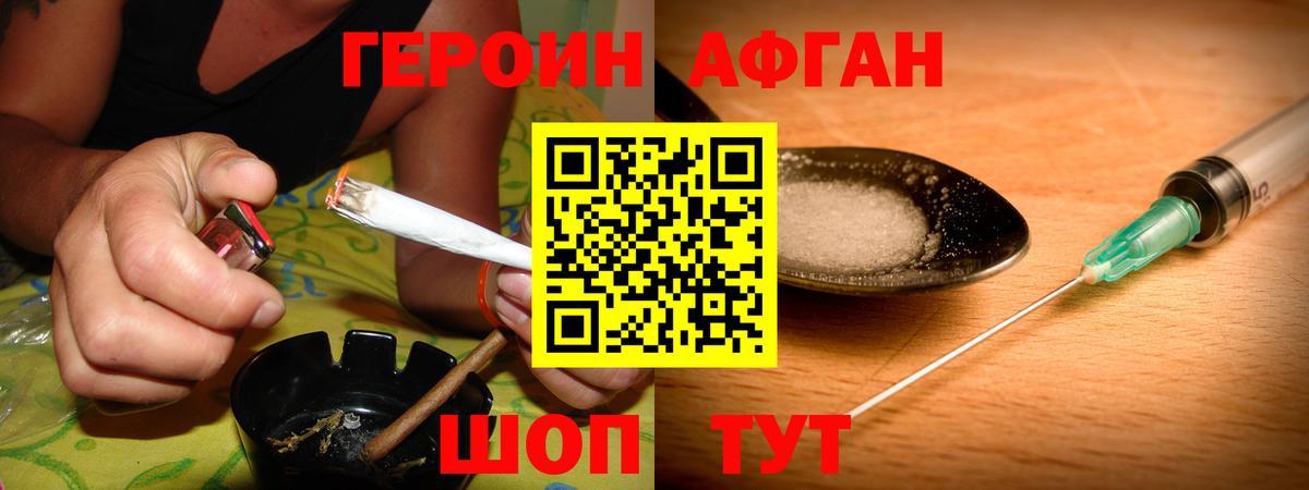 Героин Heroin Советская Гавань