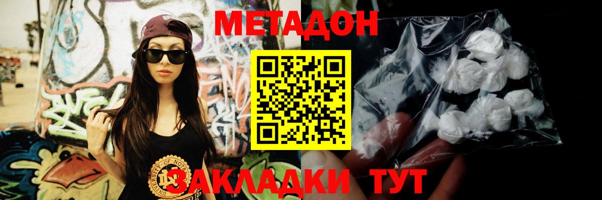 МЕТАДОН белоснежный Советская Гавань