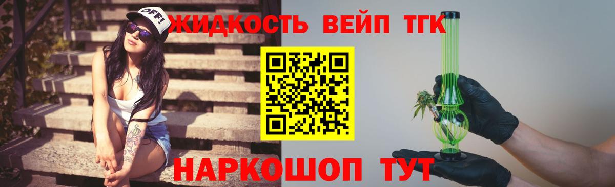 Советская Гавань  ТГК вейп  Вход с VPN  Дистиллят ТГК THC oil 